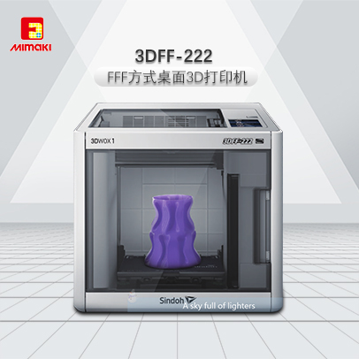 桌面3D打印机 3DFF-222