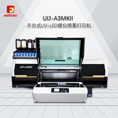 MIMAKI UJF-A3MkII UV打印机