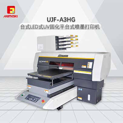 UJF-A3HG喷墨uv打印机