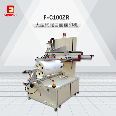 F-C100ZR大型伺服曲面丝印机