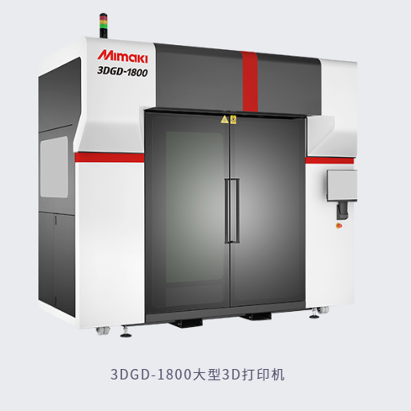 3DGD-1800大型3D打印机